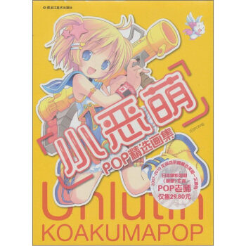 小惡萌 pdf epub mobi 下载