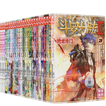 正版現貨全25本 鬥羅大陸絕世唐門漫畫版全套1-25冊 唐傢三少彩繪漫畫全集 鬥羅大陸第二部絕世唐門 pdf epub mobi 電子書 下載