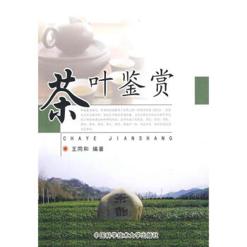 茶葉鑒賞 pdf epub mobi 電子書 下載
