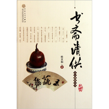 書齋清供