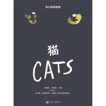 音樂劇歌麯集：貓 [Cats] pdf epub mobi 下载