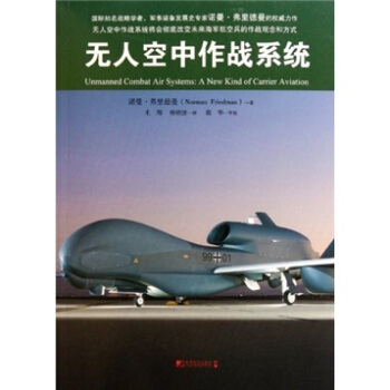 无人空中作战系统 [Unmanned Combat Air Systems: A New Kind of Carrier Aviation] pdf epub mobi 下载