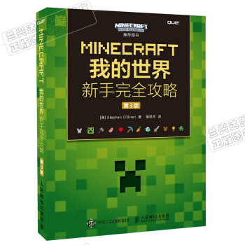 現貨包郵 MINECRAFT我的世界 新手完全攻略第三版 minecraft入門教程書籍 高手進階攻略 pdf epub mobi 下载