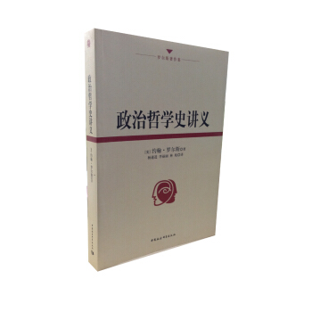 羅爾斯著作集：政治哲學史講義 pdf epub mobi 下载