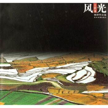 风光：王世龙摄影作品选 pdf epub mobi 电子书 下载