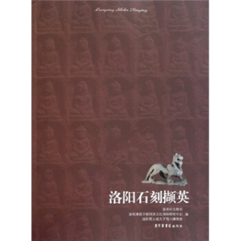洛阳石刻撷英 pdf epub mobi 下载