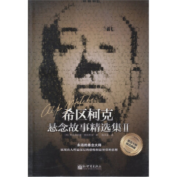 希区柯克悬念故事精选集2 pdf epub mobi 下载