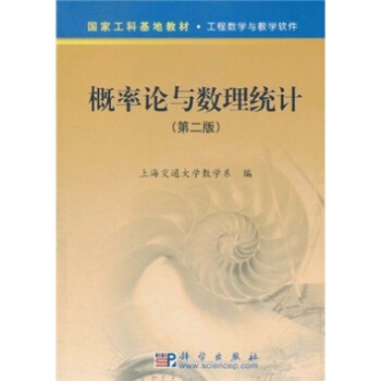 工程数学与教学软件：概率论与数理统计（第2版） pdf epub mobi 下载