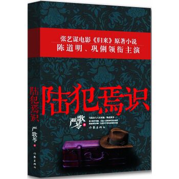 陆犯焉识 pdf epub mobi 下载