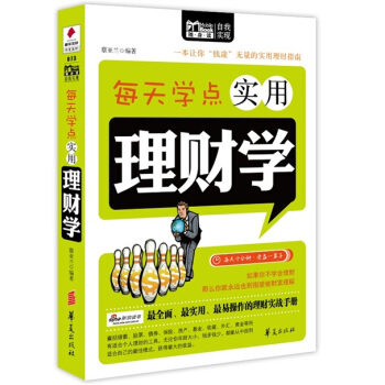 每天学点实用理财学 pdf epub mobi 下载