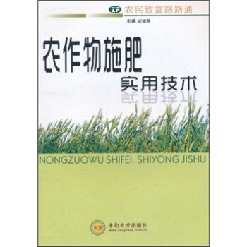 農作物施肥實用技術 pdf epub mobi 下载