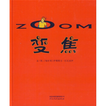 变焦 [7-10岁] pdf epub mobi 下载