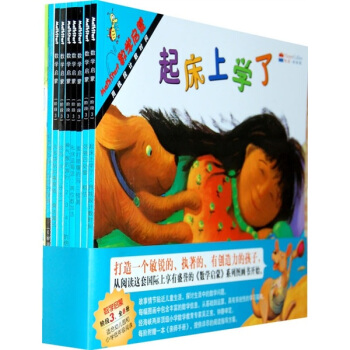 数学启蒙（阶段3）（套装共8册）（启发绘本馆出品） [3-6岁] pdf epub mobi 下载