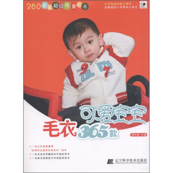 可爱宝宝毛衣365款 pdf epub mobi 下载