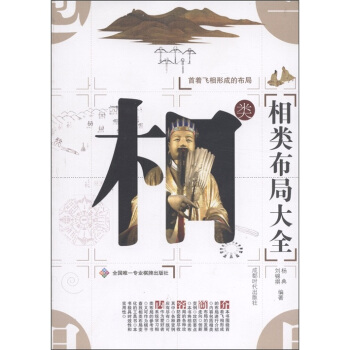 相类布局大全 pdf epub mobi 下载