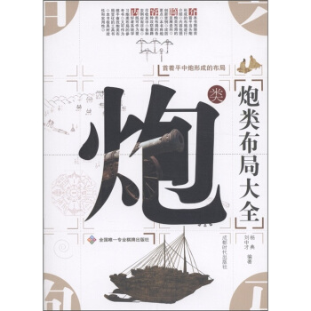 炮類布局大全 pdf epub mobi 電子書 下載