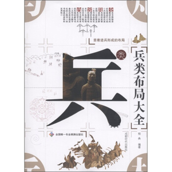 兵类布局大全 pdf epub mobi 下载