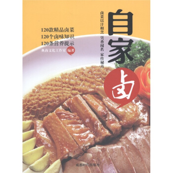 自家卤 pdf epub mobi 下载