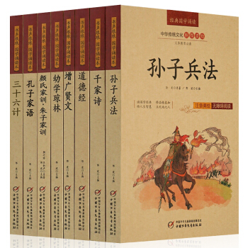 道德经 孙子兵法三十六计 千家诗 注音美绘版 中小学生经典国学诵读丛书全8本 pdf epub mobi 下载