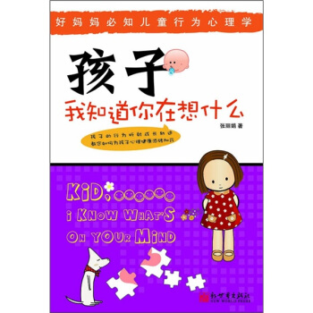 孩子我知道你在想什么 pdf epub mobi 下载