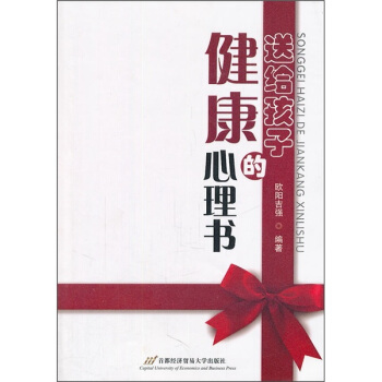 送給孩子的健康心理書 pdf epub mobi 電子書 下載