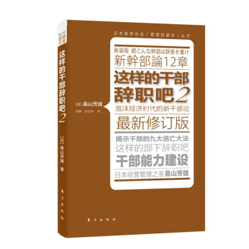 这样的干部辞职吧2（最新修订版） pdf epub mobi 下载