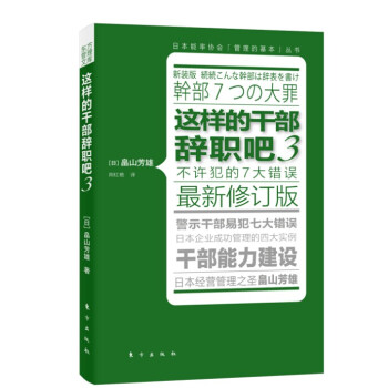 这样的干部辞职吧3（最新修订版） pdf epub mobi 下载