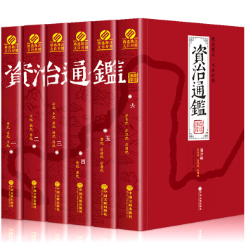 资治通鉴 青少版 文白对照白话文精选本全套共6册 国学经典套装历史书籍