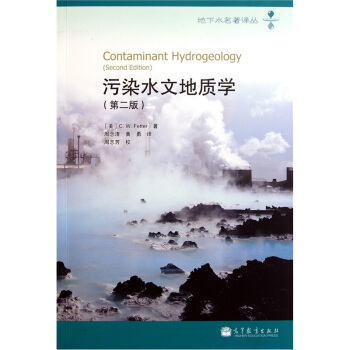 污染水文地质学（第2版） [Contaminant Hydrogeology] pdf epub mobi 电子书 下载