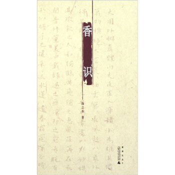 香识
