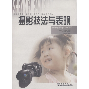 摄影技法与表现 pdf epub mobi 电子书 下载