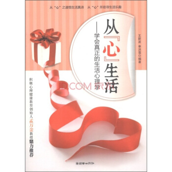 從“心”生活：學會真正的生活心理學 pdf epub mobi 電子書 下載