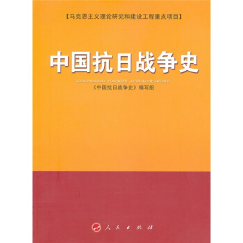 中國抗日戰爭史 pdf epub mobi 下载
