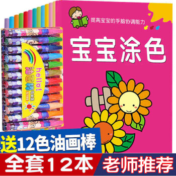 包郵 寶寶益智塗色書 幼兒童學畫畫書 蠟筆繪畫本填色書2-3-6-8歲幼兒園學前基礎繪畫 寶寶塗色 全12冊