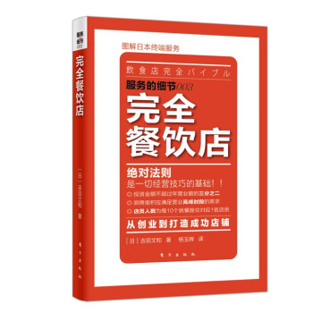 完全餐飲店 pdf epub mobi 電子書 下載