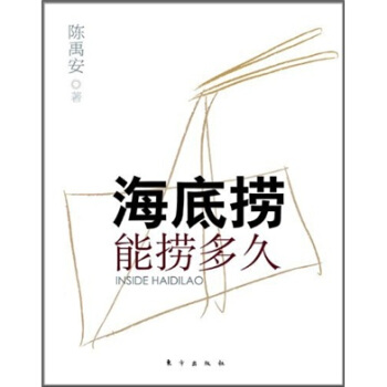 海底撈能撈多久 pdf epub mobi 下载