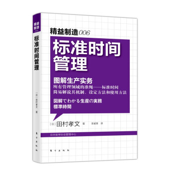 标准时间管理 pdf epub mobi 下载