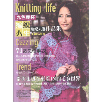 九色鹿杯編織人生編織大賽作品集 pdf epub mobi 下载
