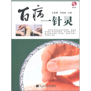 百病一针灵（附VCD光盘1张） pdf epub mobi 下载