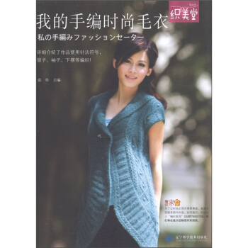 我的手编时尚毛衣 pdf epub mobi 下载