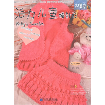活力儿童棒针衫 pdf epub mobi 下载