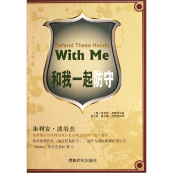 和我一起防守 [Defend These Hands With Me] pdf epub mobi 下载
