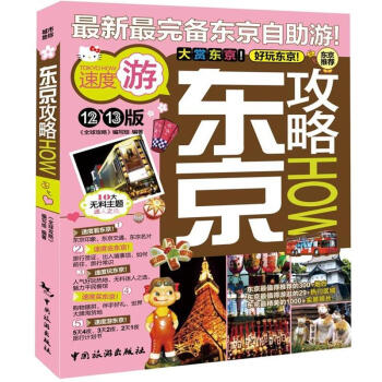 东京攻略 pdf epub mobi 电子书 下载