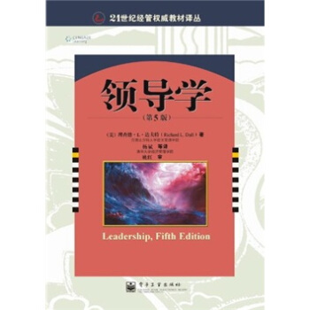 领导学（第5版） pdf epub mobi 电子书 下载