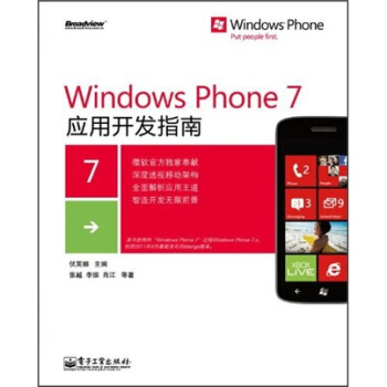 Windows Phone 7應用開發指南 pdf epub mobi 電子書 下載