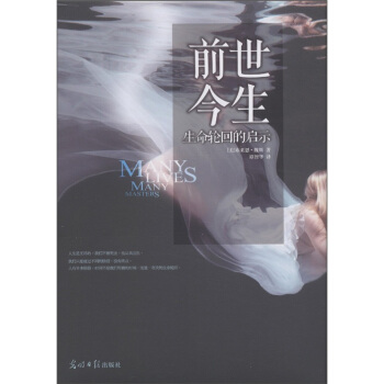 前世今生 轮回的生命启示 pdf epub mobi 下载