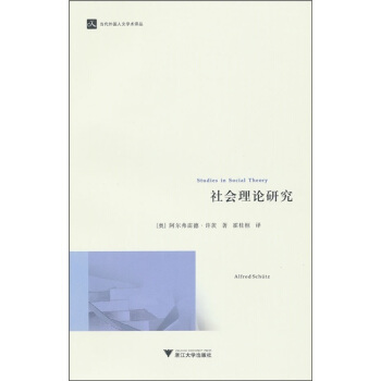 社会理论研究 [Studies in Social Theory] pdf epub mobi 下载