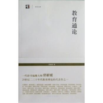 教育通論