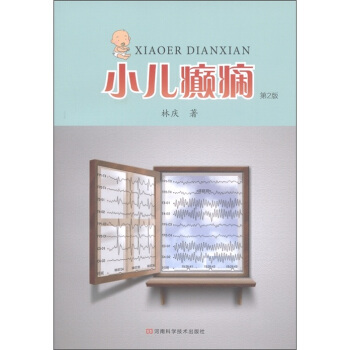 小兒癲癇（第2版） pdf epub mobi 下载