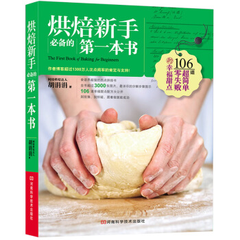 烘焙新手必备的第一本书 pdf epub mobi 下载